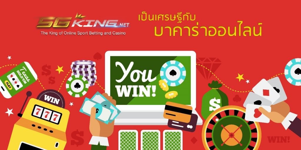 บาคาร่า 5GKING คาสิโนออนไลน์