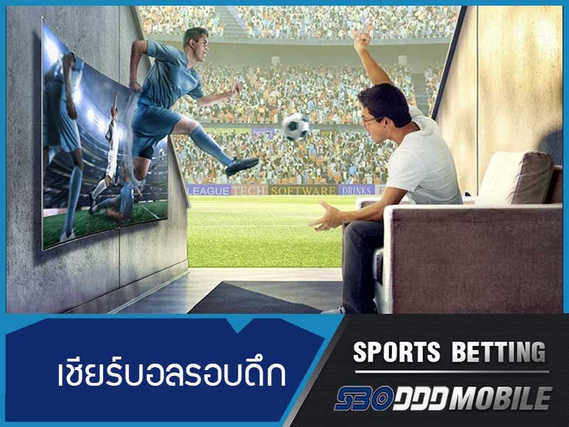 3 วิธี เชียร์บอล ไม่ให้ล้า